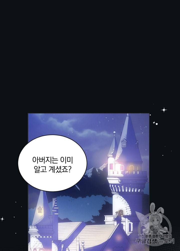 라미아 오르페가 죽었다 24화 23