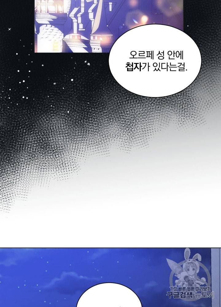 라미아 오르페가 죽었다 24화 24