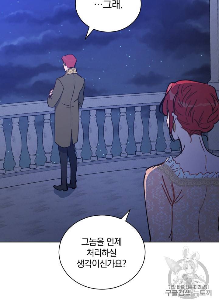 라미아 오르페가 죽었다 24화 25
