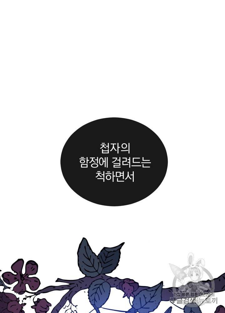 라미아 오르페가 죽었다 24화 29