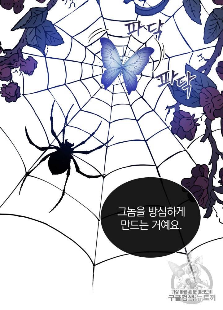 라미아 오르페가 죽었다 24화 30
