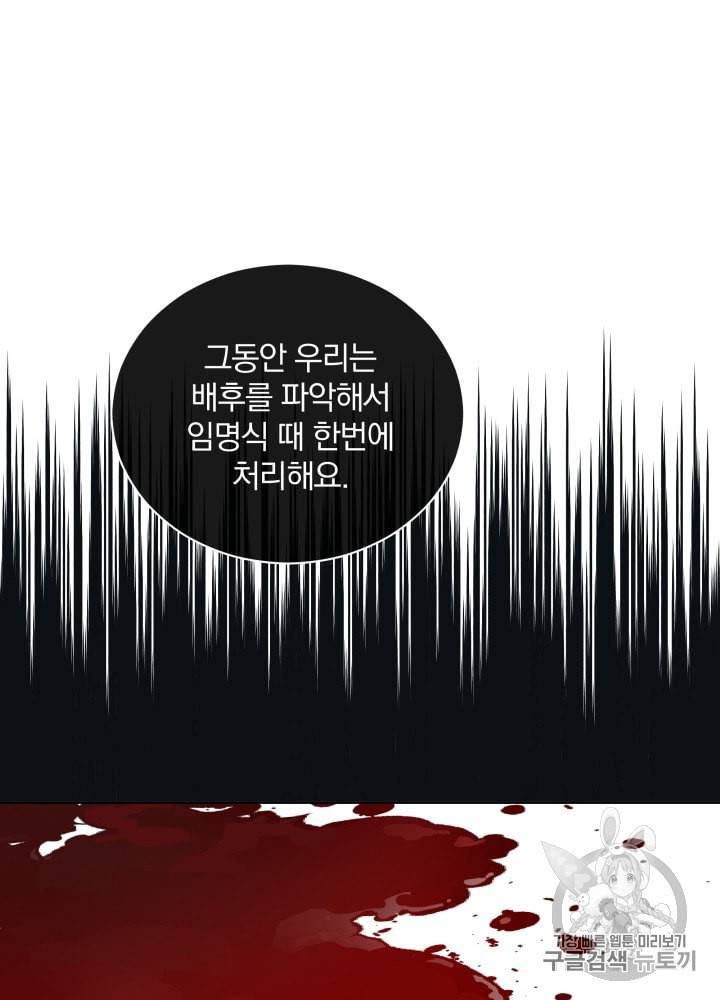 라미아 오르페가 죽었다 24화 31