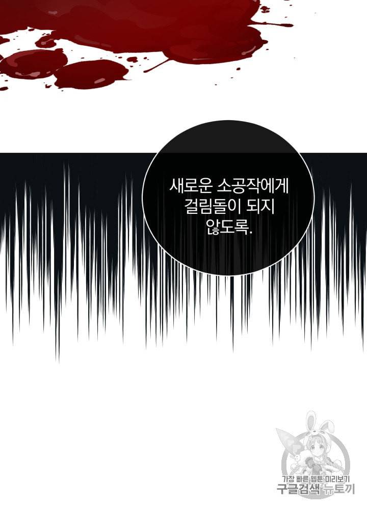 라미아 오르페가 죽었다 24화 32