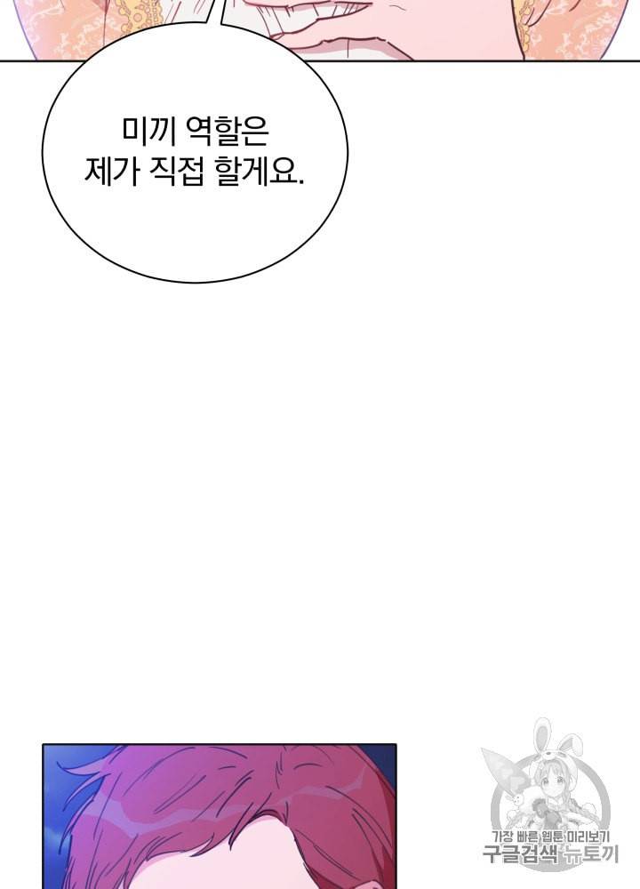 라미아 오르페가 죽었다 24화 34