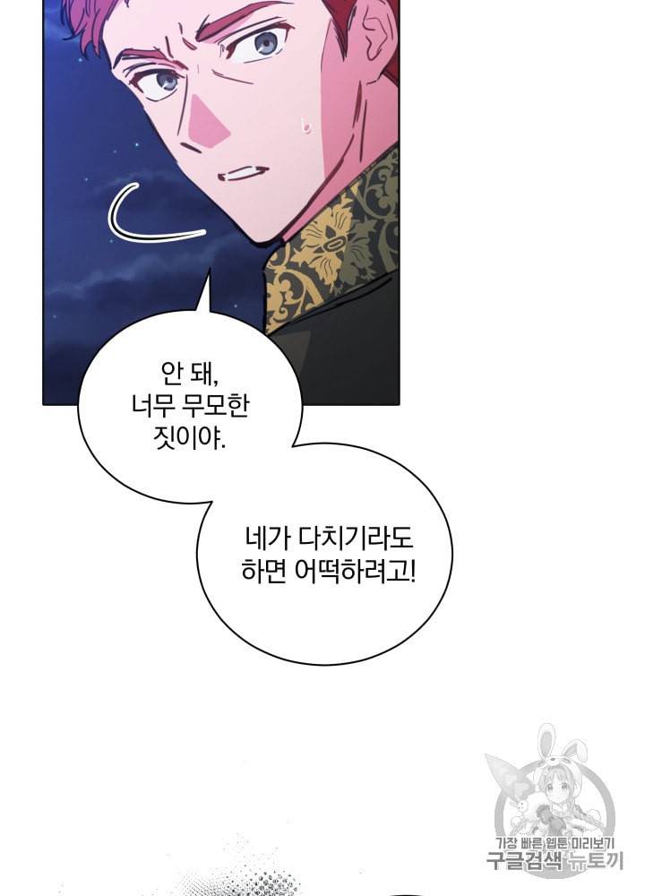 라미아 오르페가 죽었다 24화 35