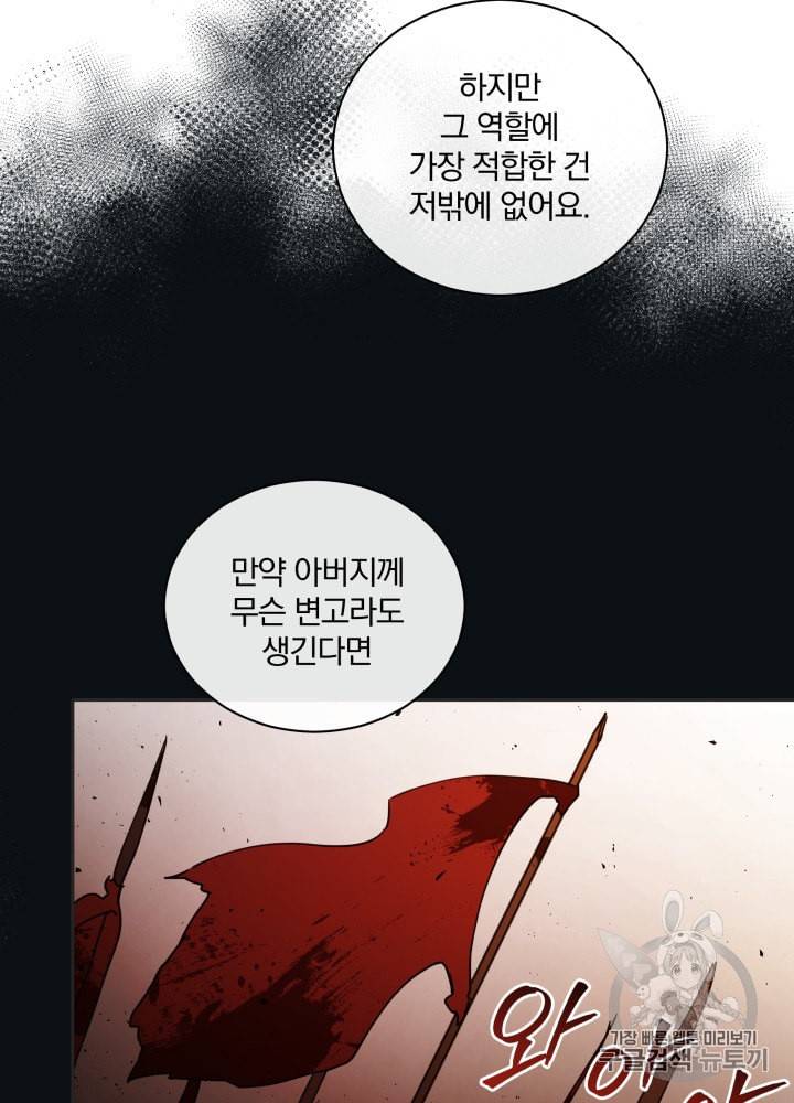 라미아 오르페가 죽었다 24화 36
