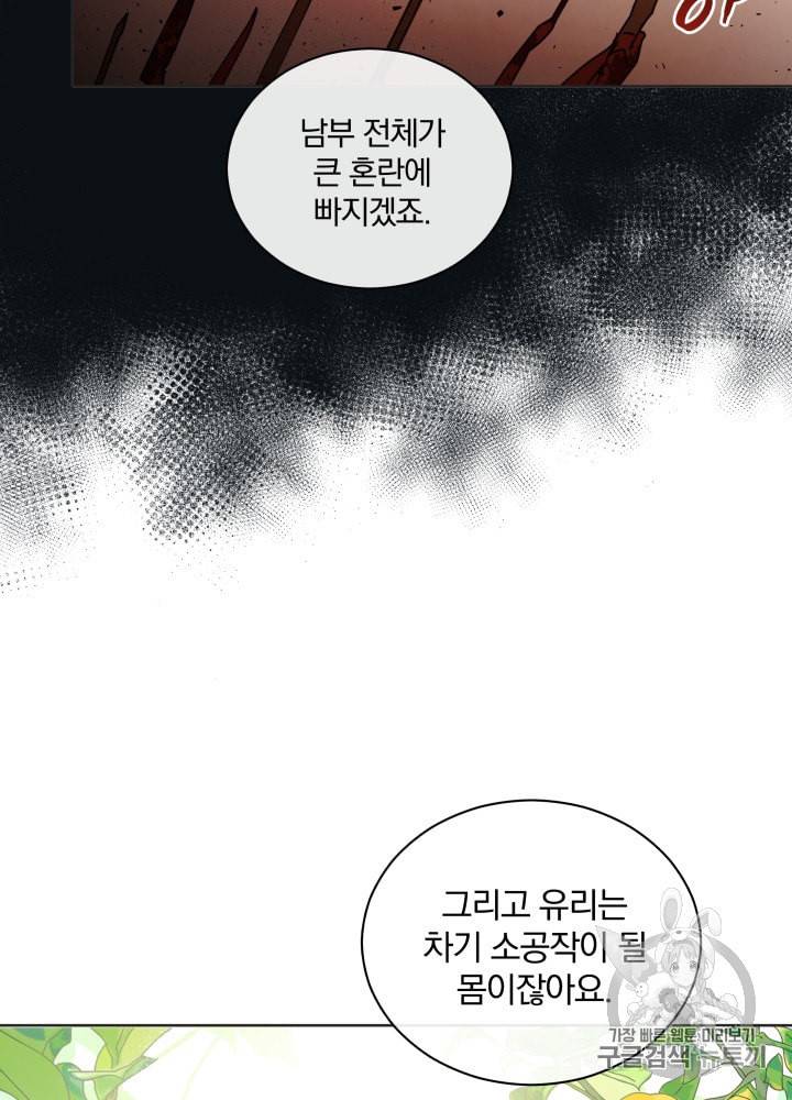 라미아 오르페가 죽었다 24화 37