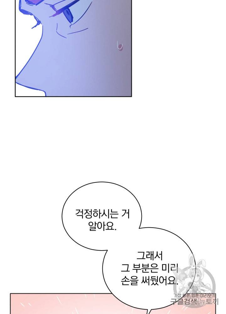 라미아 오르페가 죽었다 24화 40