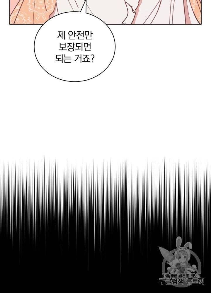 라미아 오르페가 죽었다 24화 42