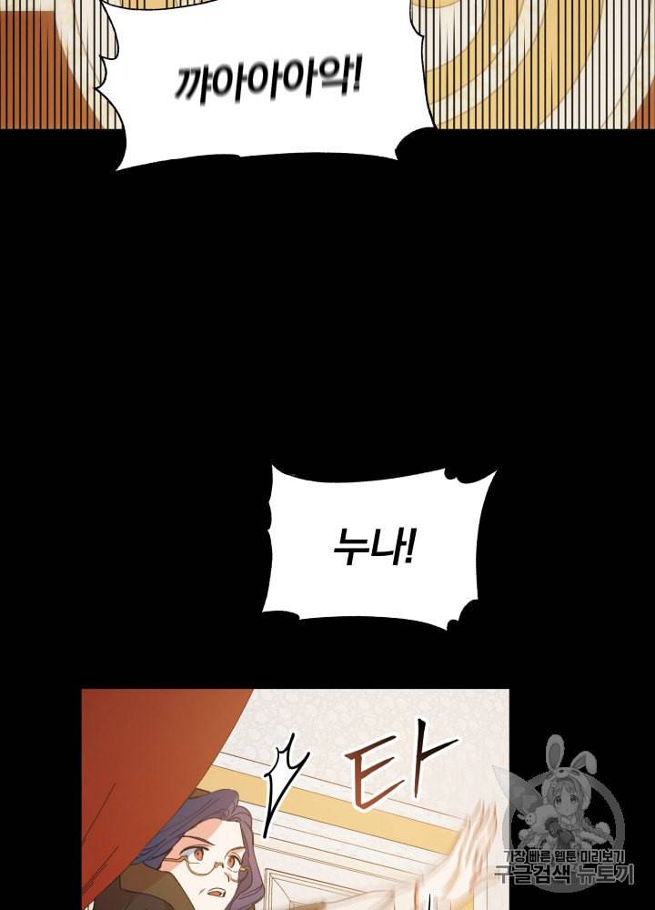 라미아 오르페가 죽었다 24화 44