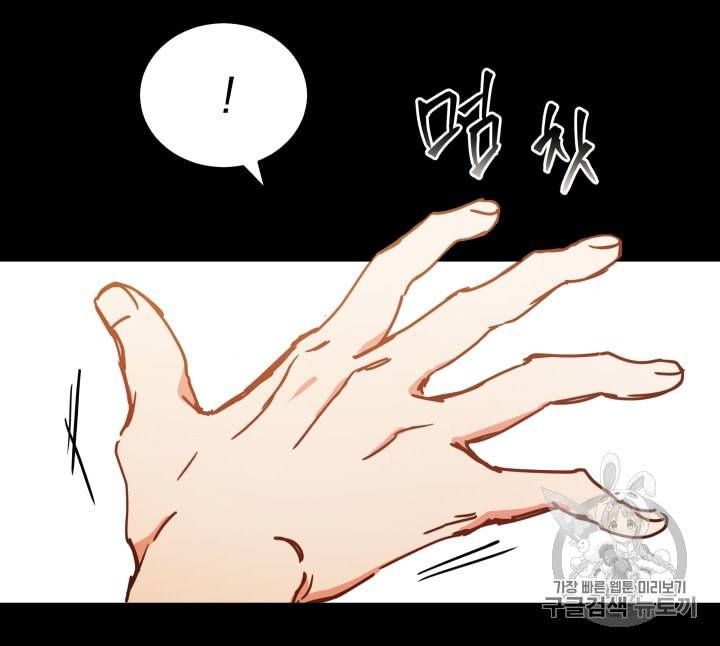 라미아 오르페가 죽었다 24화 46
