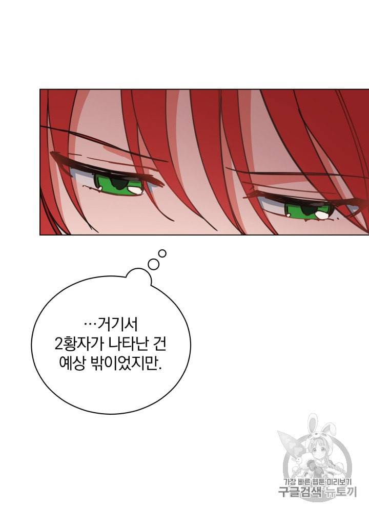 라미아 오르페가 죽었다 24화 50