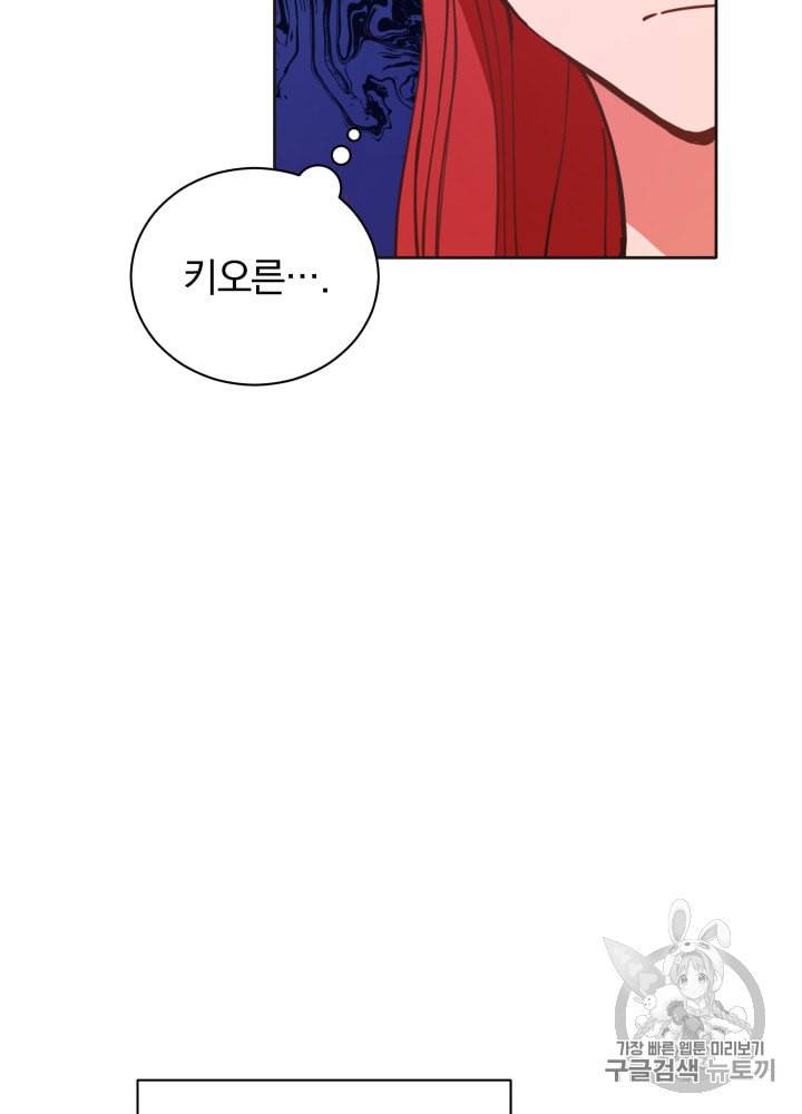라미아 오르페가 죽었다 24화 54
