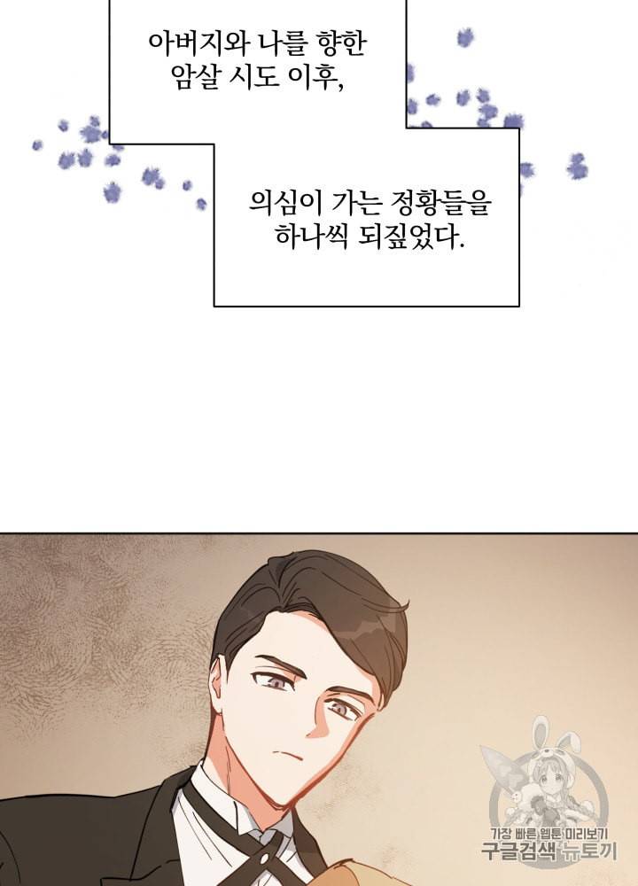 라미아 오르페가 죽었다 24화 55