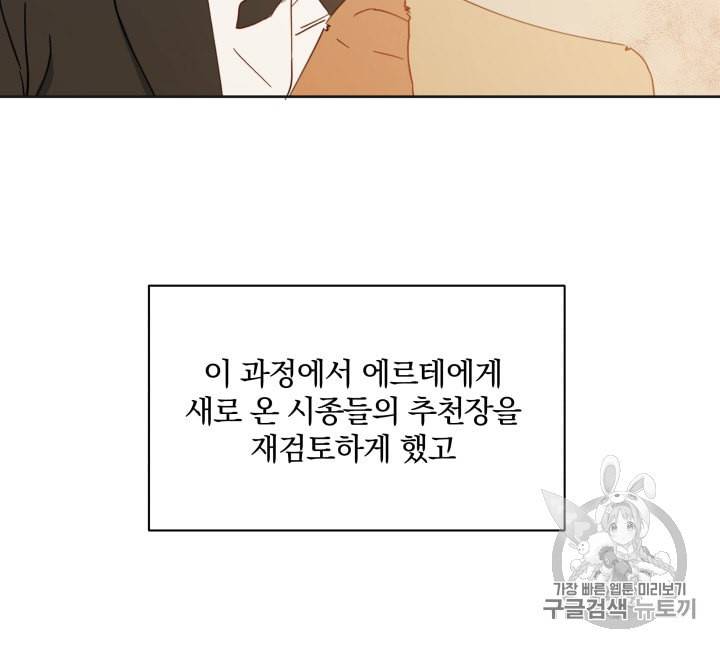 라미아 오르페가 죽었다 24화 56