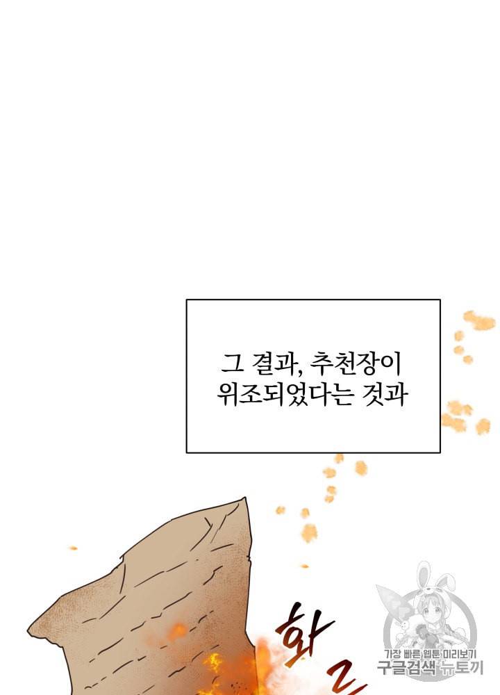 라미아 오르페가 죽었다 24화 57