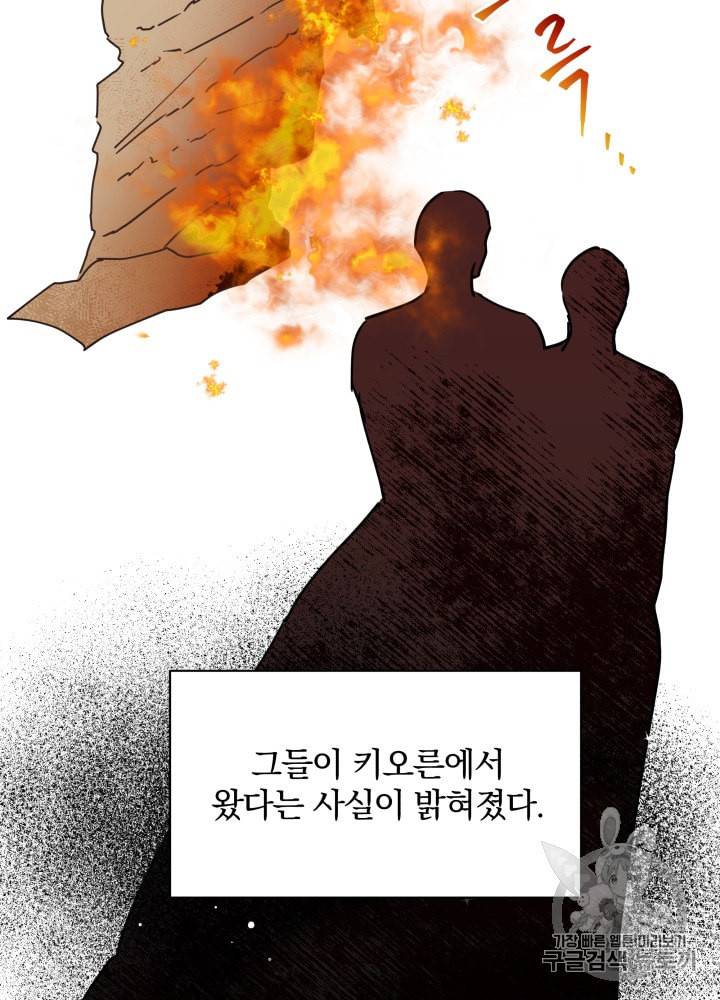 라미아 오르페가 죽었다 24화 58