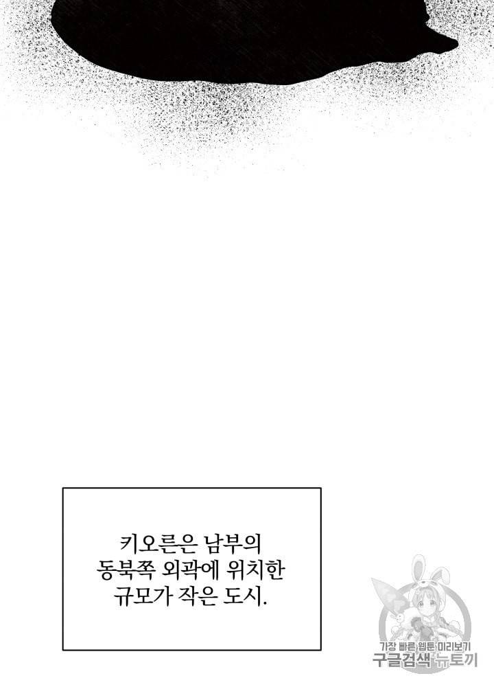 라미아 오르페가 죽었다 24화 59