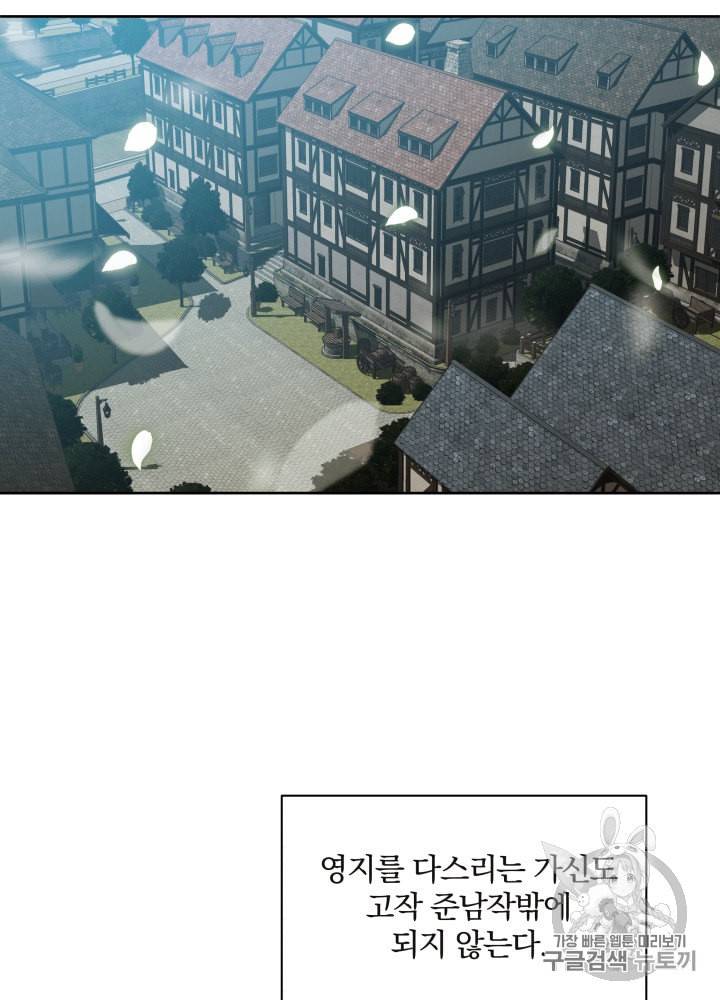 라미아 오르페가 죽었다 24화 60