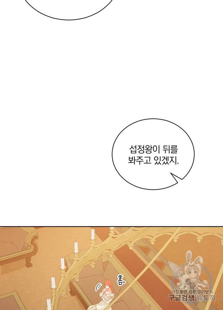 라미아 오르페가 죽었다 24화 62