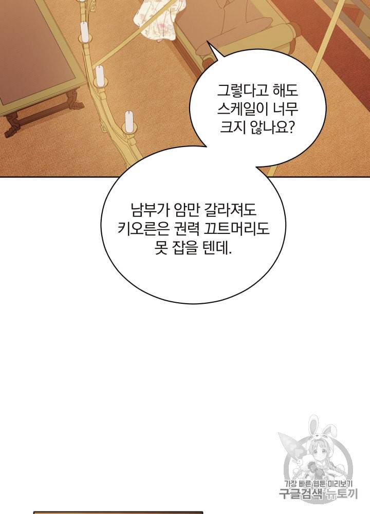 라미아 오르페가 죽었다 24화 63