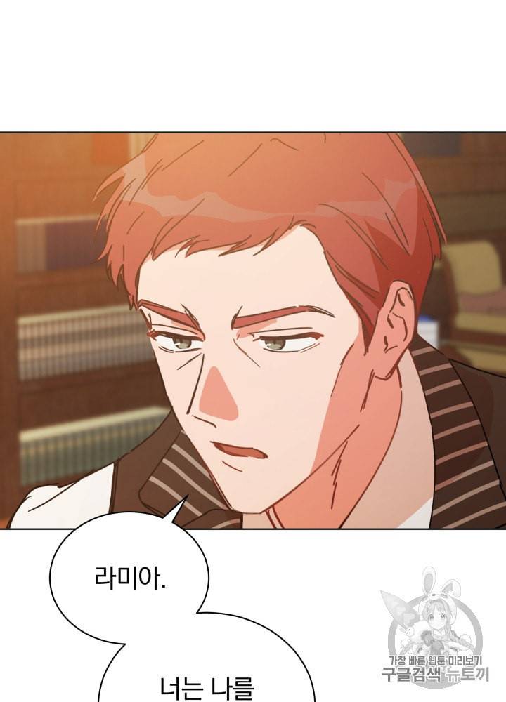 라미아 오르페가 죽었다 24화 65