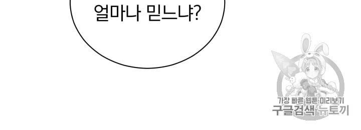 라미아 오르페가 죽었다 24화 66