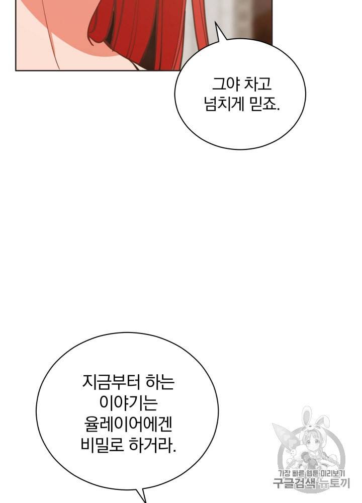라미아 오르페가 죽었다 24화 68