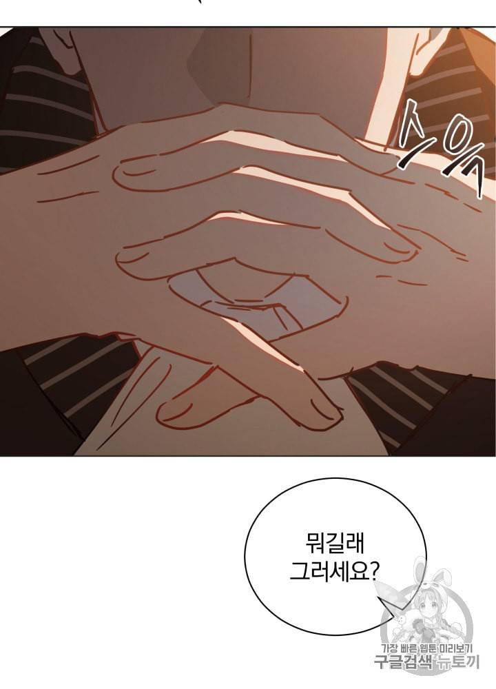 라미아 오르페가 죽었다 24화 69