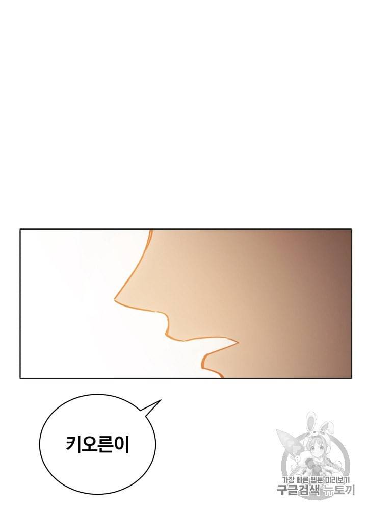 라미아 오르페가 죽었다 24화 70