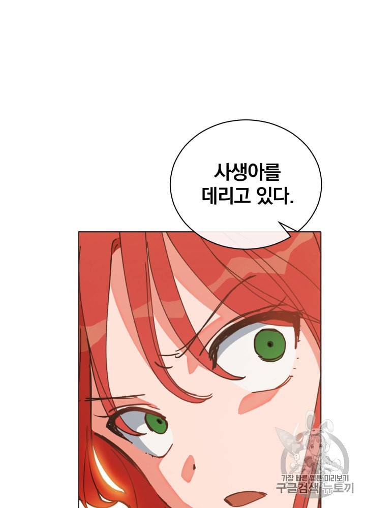 라미아 오르페가 죽었다 24화 71