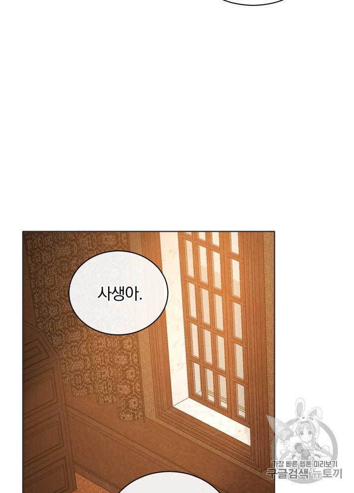 라미아 오르페가 죽었다 24화 74