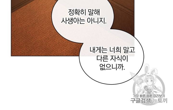 라미아 오르페가 죽었다 24화 75