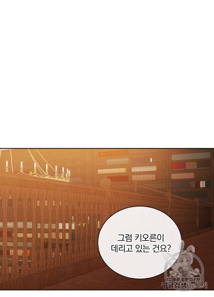 라미아 오르페가 죽었다 24화 76