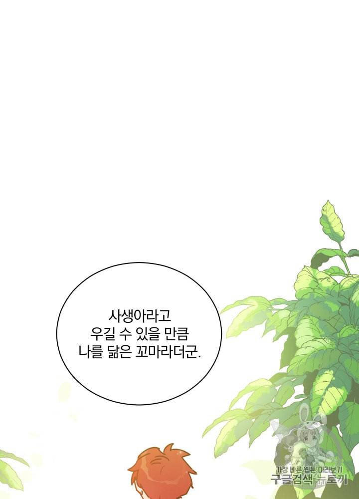 라미아 오르페가 죽었다 24화 77