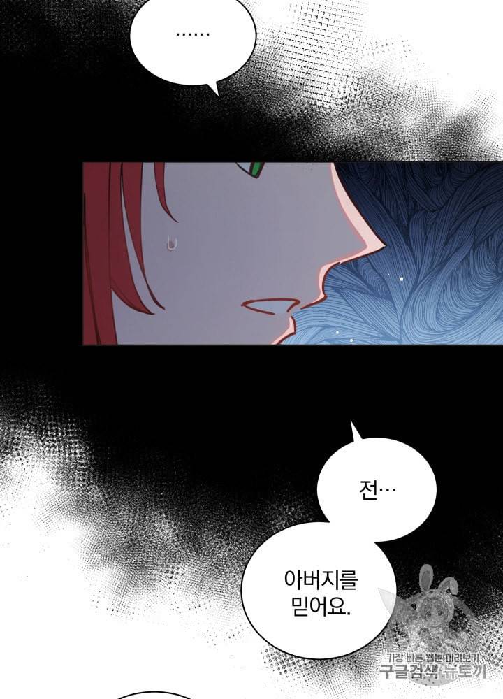 라미아 오르페가 죽었다 24화 79