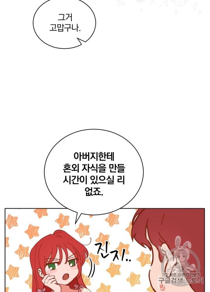 라미아 오르페가 죽었다 24화 80
