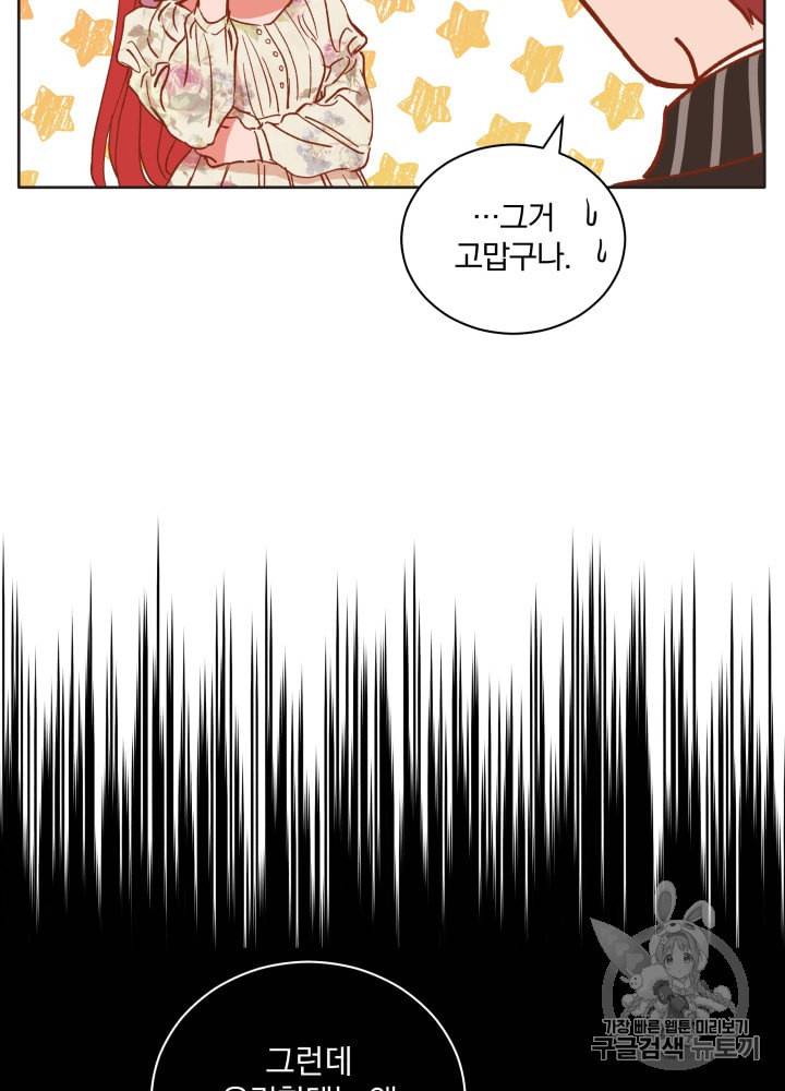 라미아 오르페가 죽었다 24화 81