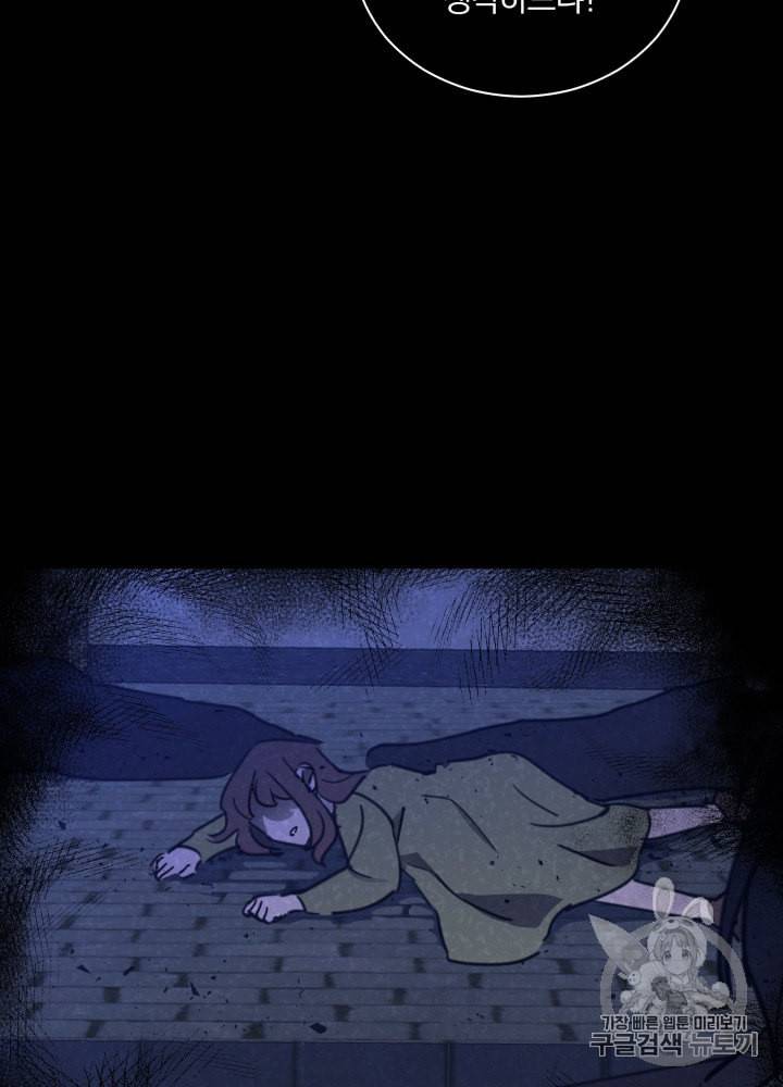 라미아 오르페가 죽었다 24화 83