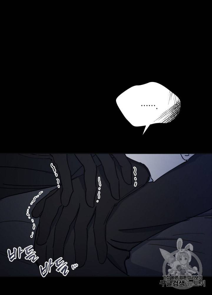라미아 오르페가 죽었다 24화 85