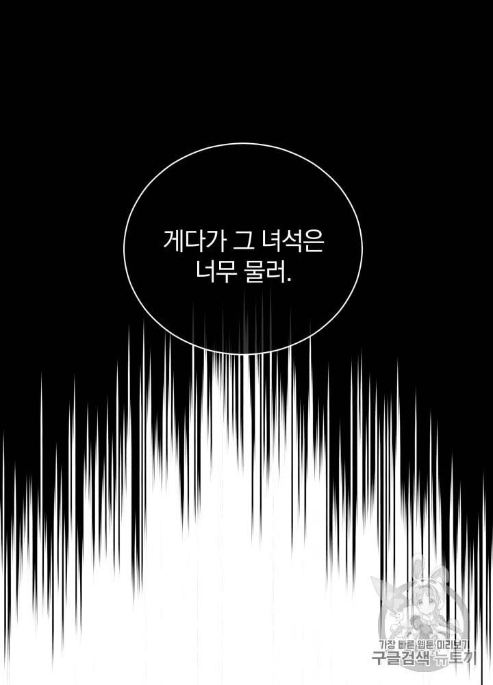 라미아 오르페가 죽었다 24화 86