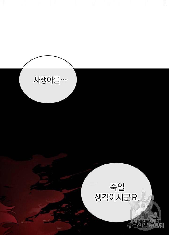 라미아 오르페가 죽었다 24화 87