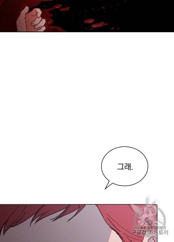 라미아 오르페가 죽었다 24화 88