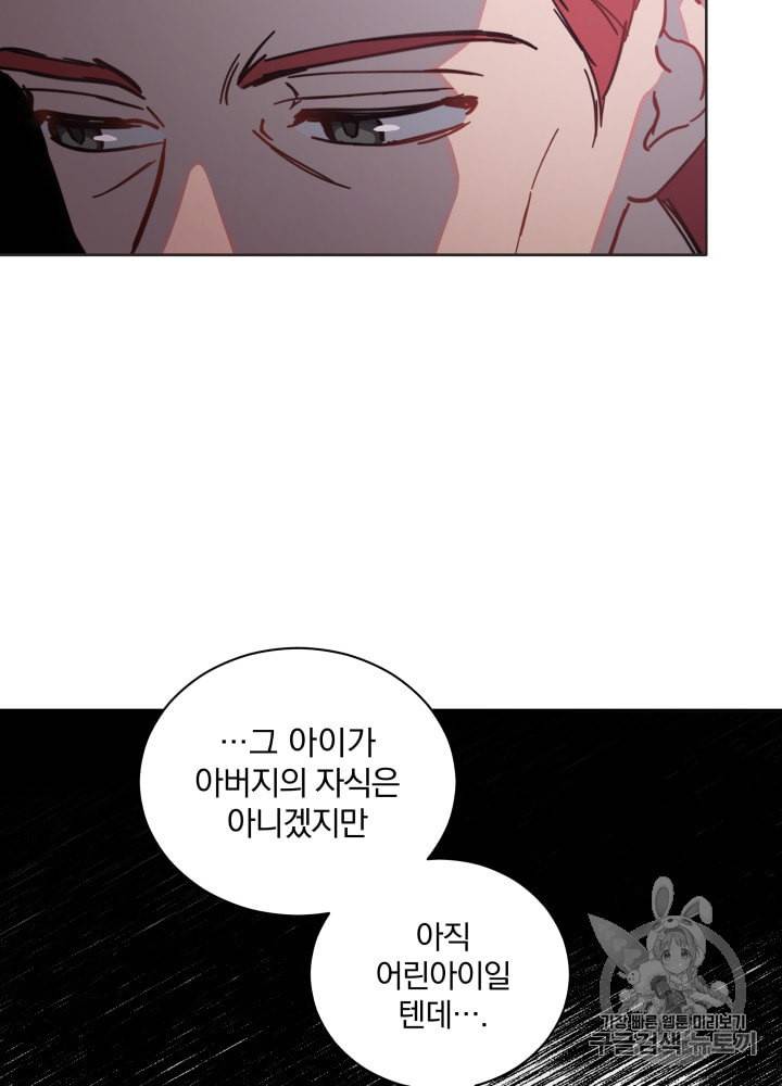 라미아 오르페가 죽었다 24화 89
