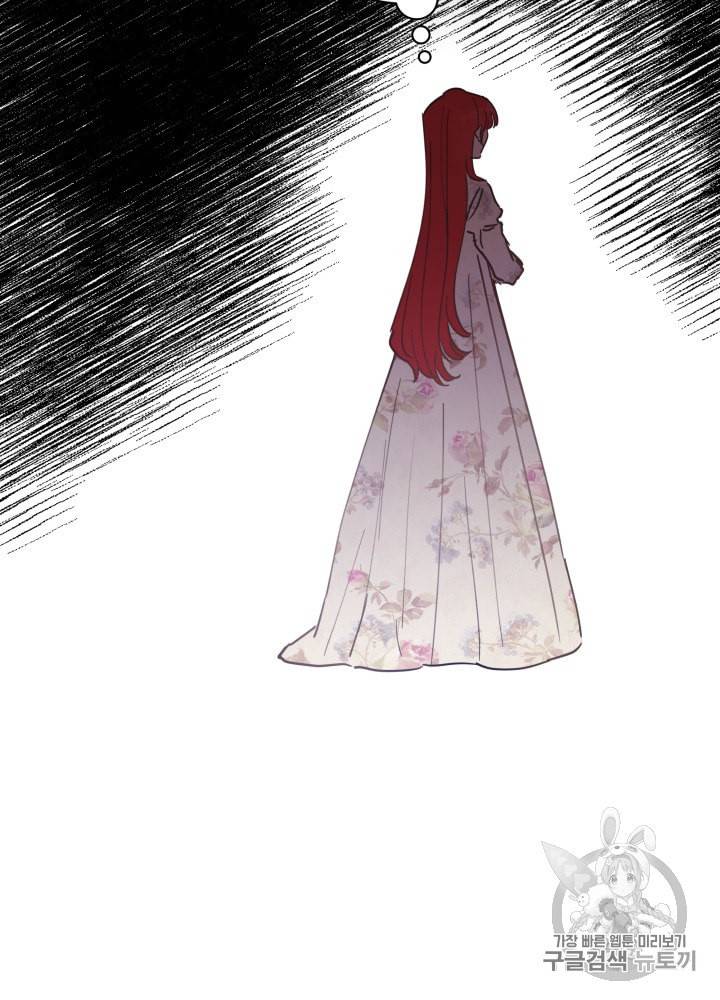 라미아 오르페가 죽었다 24화 90