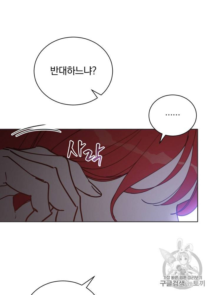 라미아 오르페가 죽었다 24화 91