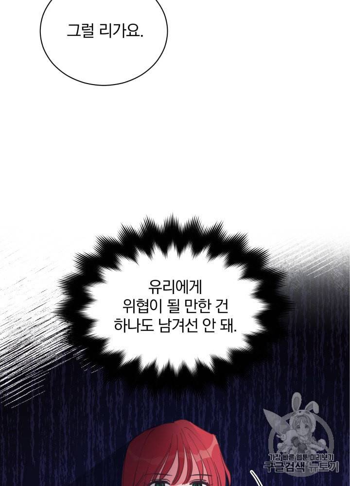라미아 오르페가 죽었다 24화 92