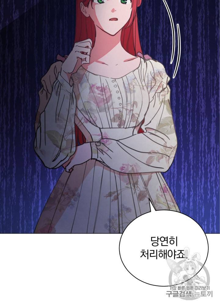 라미아 오르페가 죽었다 24화 93