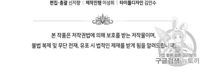 라미아 오르페가 죽었다 24화 95