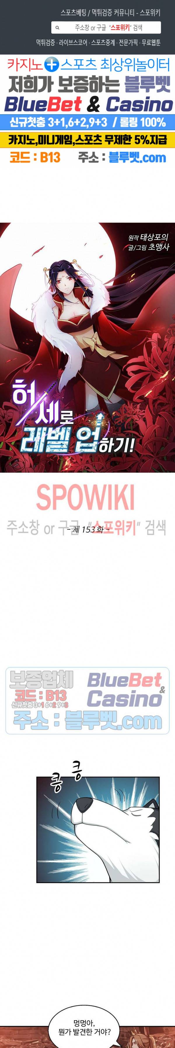 허세로 레벨업 하기! 153화 1